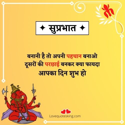 good morning quotes in hindi