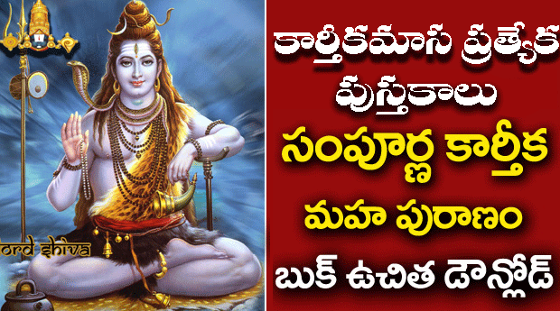 Sampurna Karthika Maha Puranam Telugu PDF Book Free Download | Tirumala eBooks