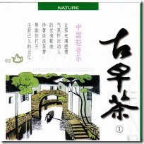 New Age - Nature - Gu Zao Cha (Cổ Tảo Trà) Vol.1
