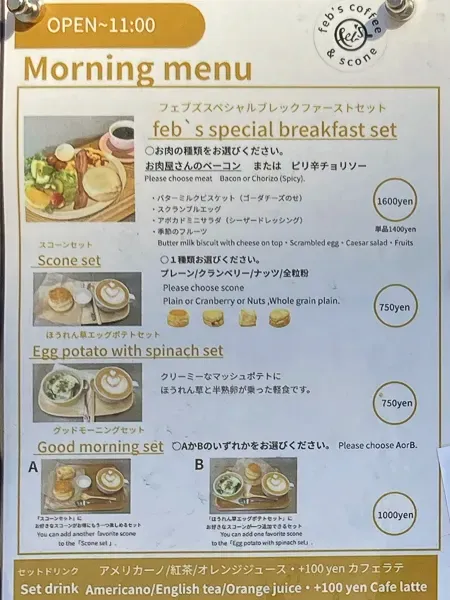 浅草『feb's coffee & scone』モーニングメニュー