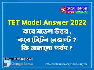 TET Model Answer 2022
