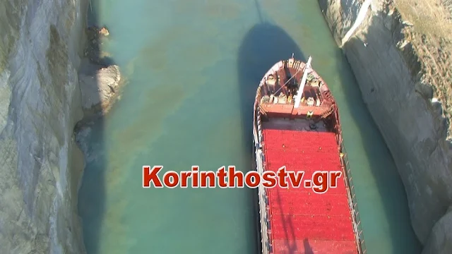 Προσάραξε φορτηγό πλοίο στο Ισθμό της Κορίνθου (βίντεο)