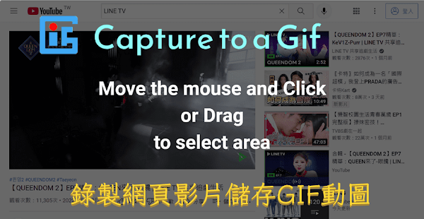 Capture to a Gif 錄製網頁內容產生GIF
