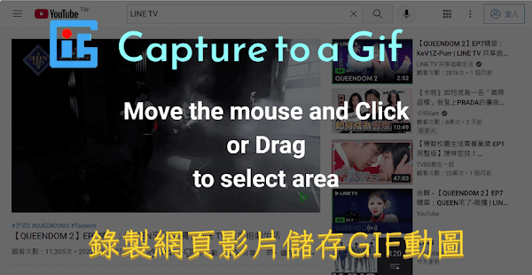 Capture to a Gif 錄製網頁內容產生GIF，擷取影片儲存動圖
