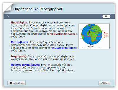 http://digitalschool.minedu.gov.gr/modules/ebook/show.php/DSGL100/418/2818,10620/extras/gstd02_geo_quiz/index.html