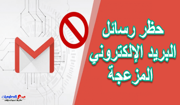 أفضل 4 طرق لحظر رسائل البريد الإلكتروني الواردة من شخصٍ ما