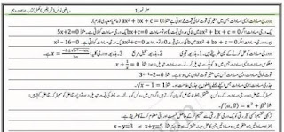 10th class Maths Definitions full book in Urdu medium