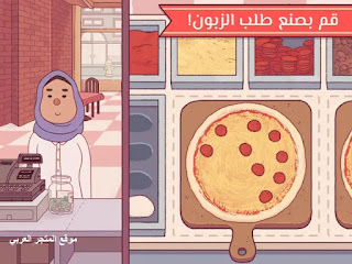 GREAT PIZZA تحميل لعبة GOOD PIZZA تحميل لعبة مطعم بيتزا تنزيل لعبة GOOD PIZZA تنزيل لعبة مطعم البيتزا