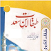  Tabaqat Ibn e Saad Pdf By Allama Muhammad Bin Saad