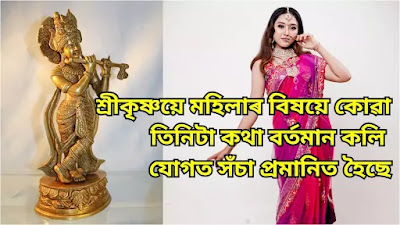 Assamese Fact