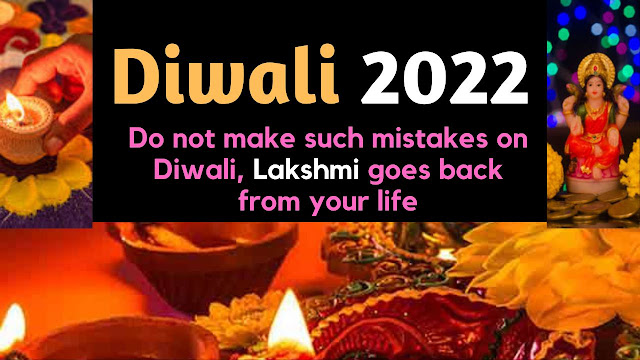 Diwali 2022,    Diwali Special Items, what should not be done on diwali, deepawali 2022,  what to buy on dhanteras, diwali, diwali par kon sa gift dena chahiye