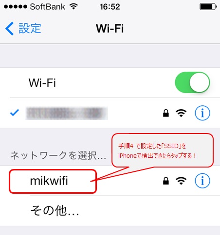 手順4 で設定したSSIDをタップ