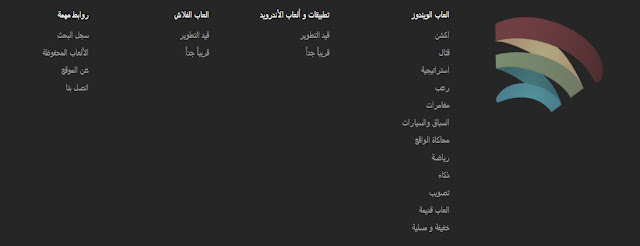 أفضل موقع عربي لتحميل العاب الحاسوب الجديدة والقديمة بالمجان و بروابط مباشرة