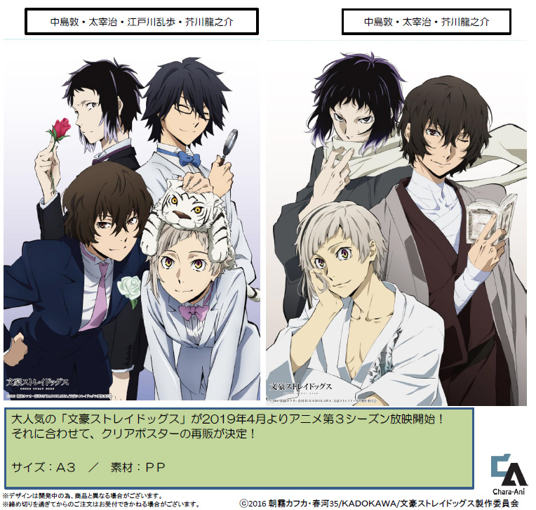 Rev 代購 預購 再販 文豪ストレイドッグス クリアポスター 2種 Resale Bungou Stray Dogs Clear Poster