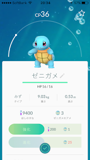 ポケモンGO ゼニガメ