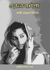 Dolonchapa by Kazi Nazrul Islam