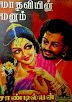 மாதவியின் மனம்