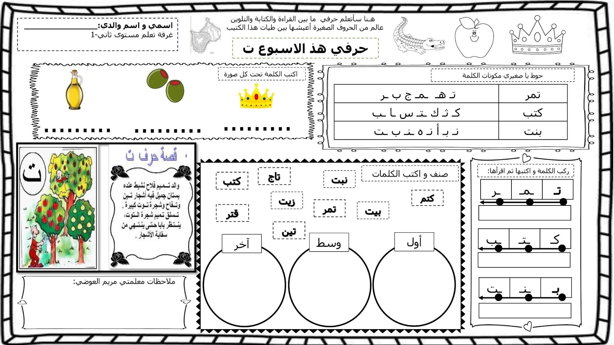 تمرين كتابة حرف التاء (ت) pdf