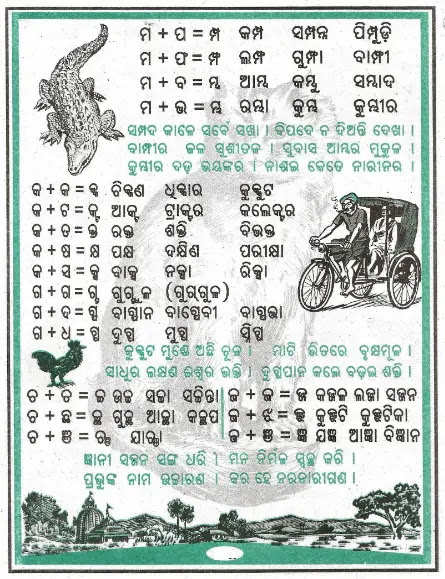 Juktakhyara in Odia