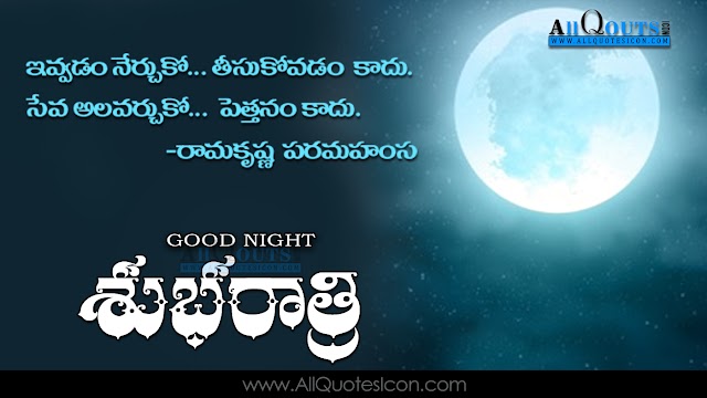 Telugu Good Night Greetings Pictures Best Subhodayam Telugu Quotes Images Online Whatsapp Messages Life Quotes in Telugu Good Night Wallpapers