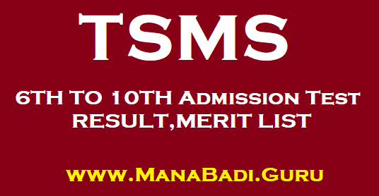 TS Results, TS Residentials, TSMS, TSMS Result, TSMS Mrit List, 6th to 10th Admission Test Result, TSMS CET, www.telanganams.gov.in