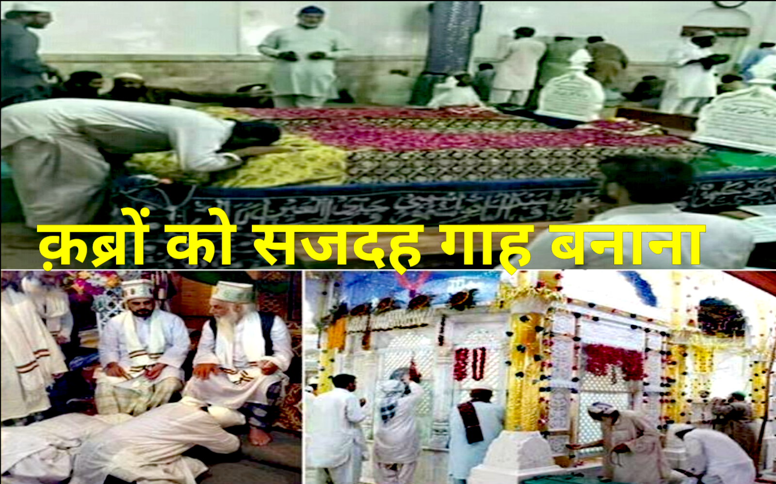 Tauheed Aur Shirk/ तौहीद और शिर्क ( part:3)