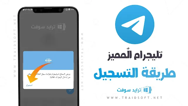 تطبيق تليجرام المميز Telegram Premium مهكر