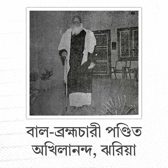 বাল-ব্রহ্মচারী‌ পণ্ডিত অখিলানন্দ, ঝরিয়া