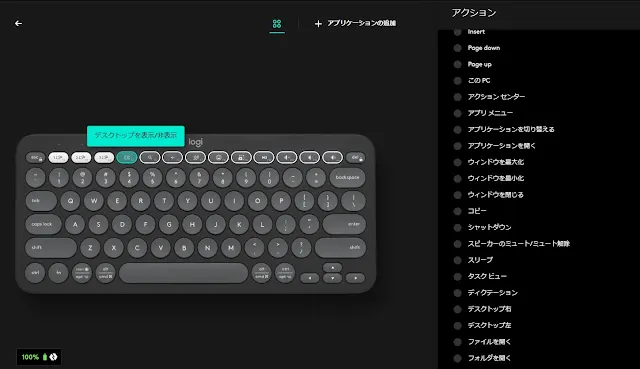 Logi Options＋の画面