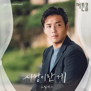 Nautilus - Love Is (사랑이란 게) Curtain Call OST Part 8