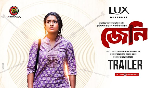 জেনি বাংলা নাটক 