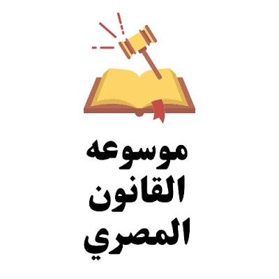 عدم أحقية المريض بمرض مزمن فى صرف الاجر الإضافى بعد مواعيد العمل الرسمية