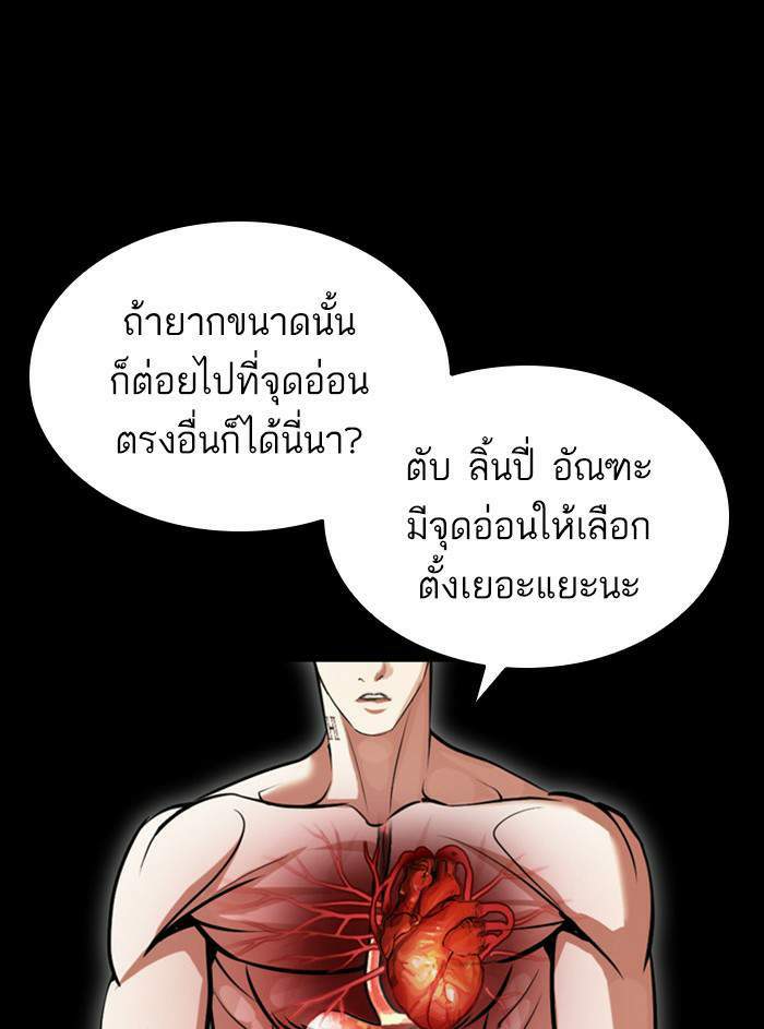 Lookism ตอนที่ 408