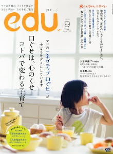 edu (エデュー) 2012年 09月号 [雑誌]