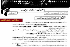 العدد الاول مراجعة ليلة امتحان التاريخ بالاجابات ثانوية عامة 2017 محمد العسكرى