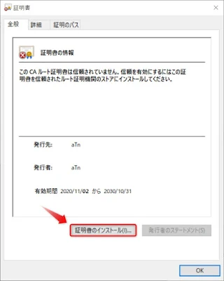 証明書のインストール