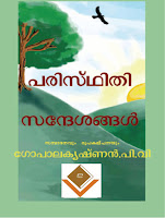 <img src="http://udinikkara.blogspot.com/image.png" alt="paristhithi sandesangal" … />