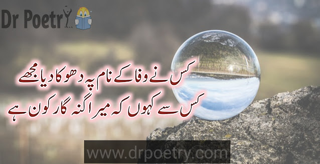 farebi quotes in urdu , farebi shayari in urdu ,  2 line shayari on fareb , dhoka quotes in urdu ,  fareb shayari in urdu , farebi quotes in english , 2 line shayari on fareb ,  farebi meaning in urdu , jhoote log quotes in urdu , matlabi rishte quotes in urdu | Dr Poetry