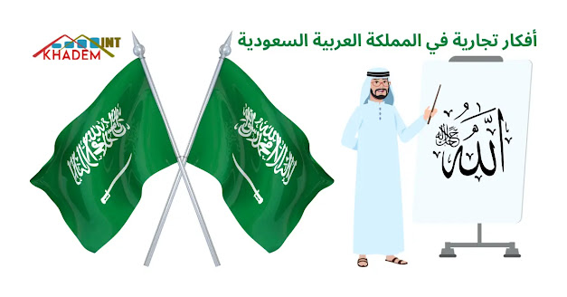 The Best Profits with These Business Ideas in Saudi Arabia