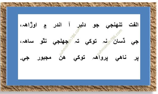 Sindhi poetry5