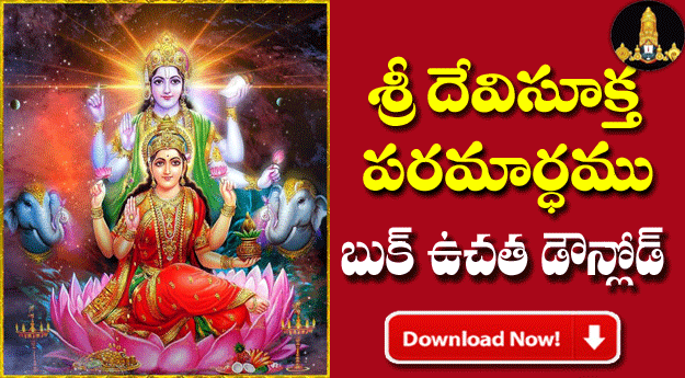 Sri Devi Suktha Paramardhamu Telugu PDF Book Free Download |Thirumala eBooks