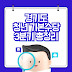 2025 경기도 청년기본소득 3분기 신청방법 조건 지급일 총정리! 지역화폐 꿀팁까지