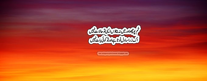 Tum pocho awar maey na bataon, asay tu halat nahi | qateel shifai best ghazal | Urdu poetry for lovers