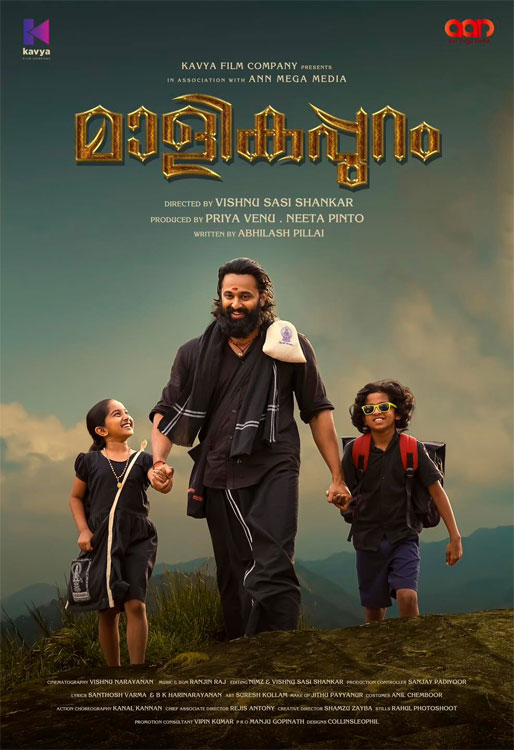 malikapuram movie review in malayalam