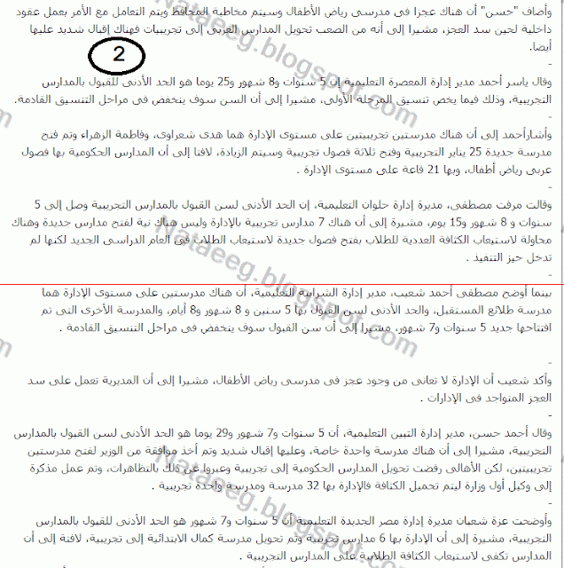 الالتحاق بالمدارس التجريبيه 2014 وسن القبول بها فى القاهرة والجيزة