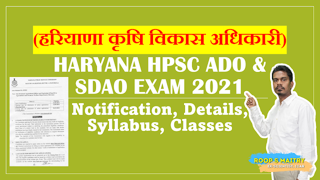 Haryana PSC ADO and SDAO Recruitment 2021: