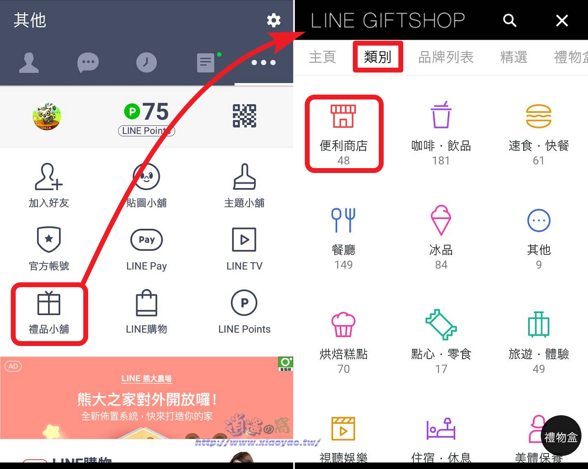 使用 LINE Points 點數買 7-11 咖啡