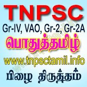 TNPSC Group IV Exam | பொதுத்தமிழ் - பிழை திருத்தம்