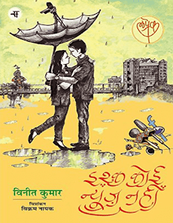 Ishq-Koi-News-Nahi-By-Vinit-Kumar-PDF-Book-In-Hindi-Free-Download