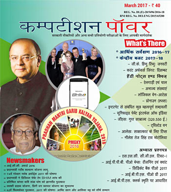 Competition Power Magazine in Hindi March 2017 PDF Free Download